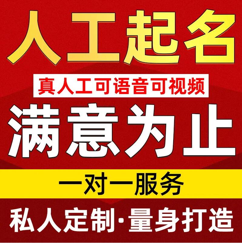 海口取名/改名 找田老师