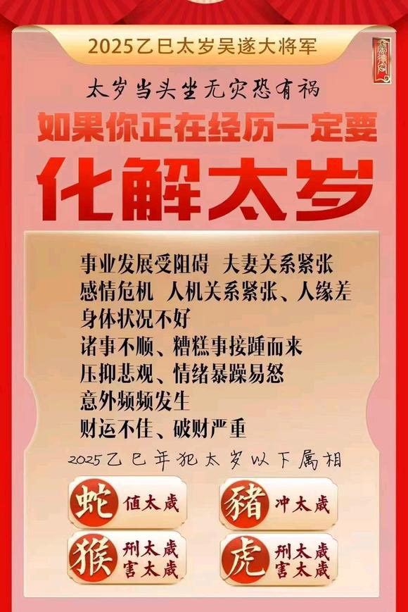  海口怎么化太岁-化太岁找田大师- 一对一人工解答